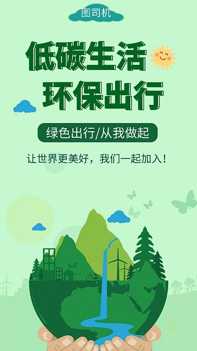 绿色清新插画低碳环保生活GIF海报模板