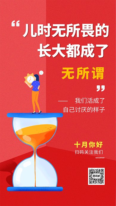 红色创意插画十月你好月签GIF海报模板