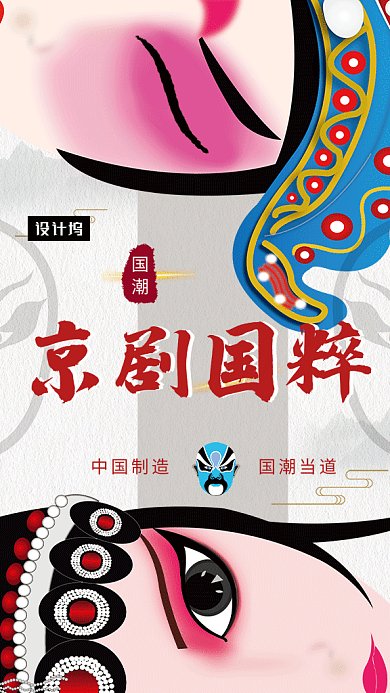 传统古风京剧国粹GIF海报模板