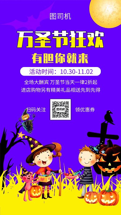 可爱卡通插画万圣节狂欢GIF海报模板