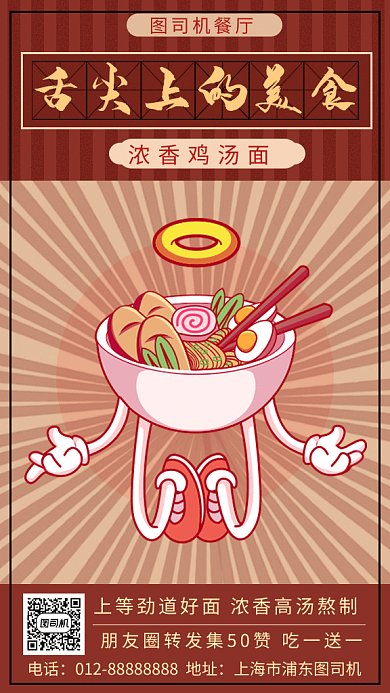 红色创意插画浓香鸡汤面美食GIF海报模板