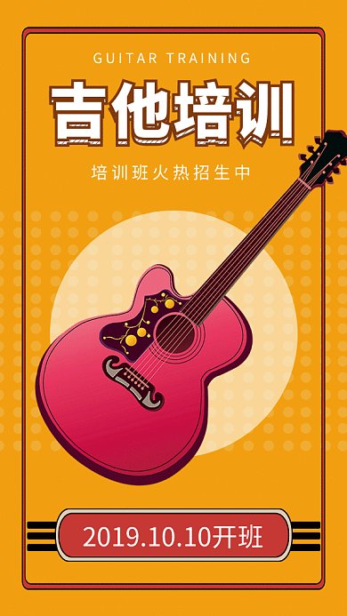 黄色创意插画吉他培训班GIF海报模板