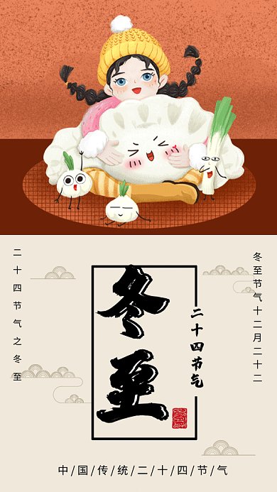 清新古风冬至传统节气GIF海报模板