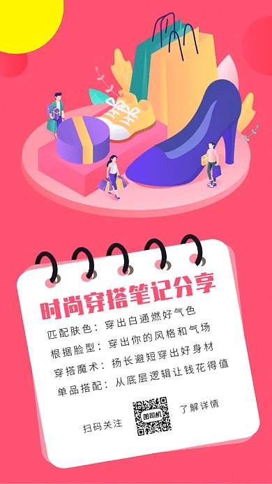 时尚穿搭教程gif海报