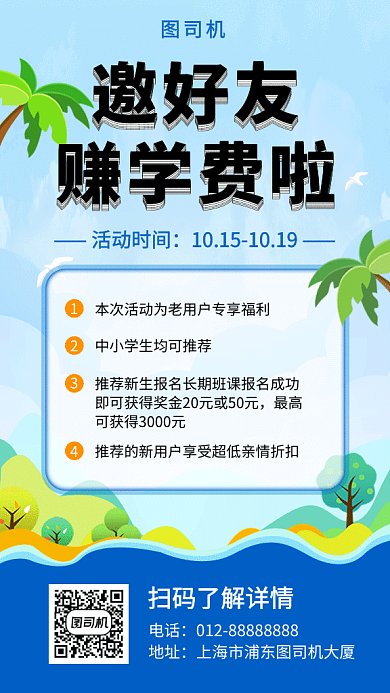 蓝色创意插画教育课程促销GIF海报模板