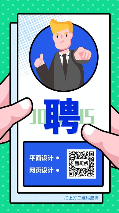 创意几何人才招聘GIF海报模板