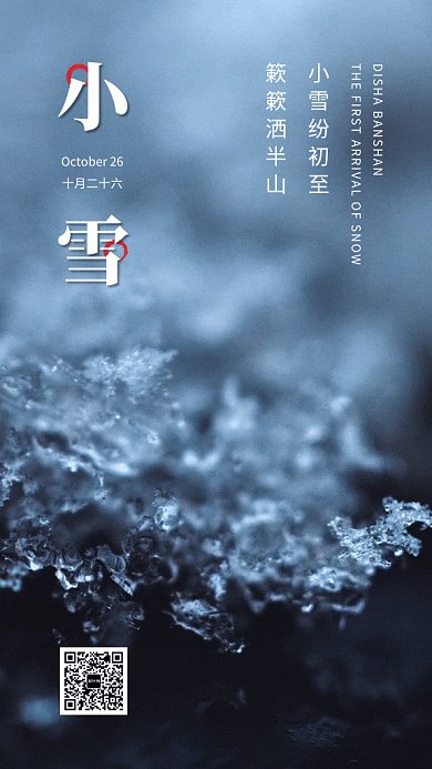 清新简约小雪传统节气GIF海报模板