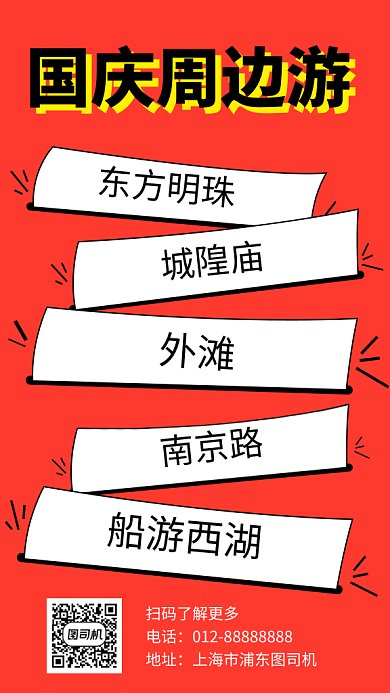 红色创意几何国庆周边游GIF海报模板