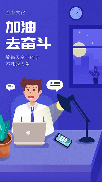 励志企业文化gif海报