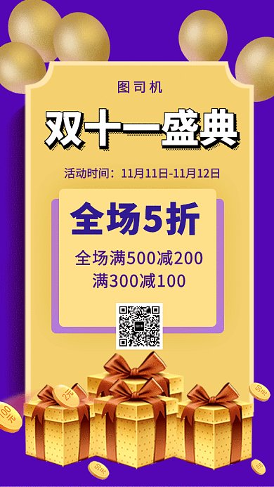 紫色大气简约双十一盛典GIF海报模板