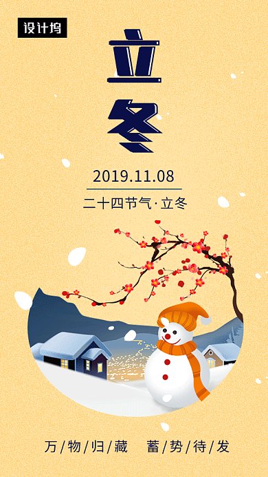 卡通清新插画立冬传统节气GIF海报模板