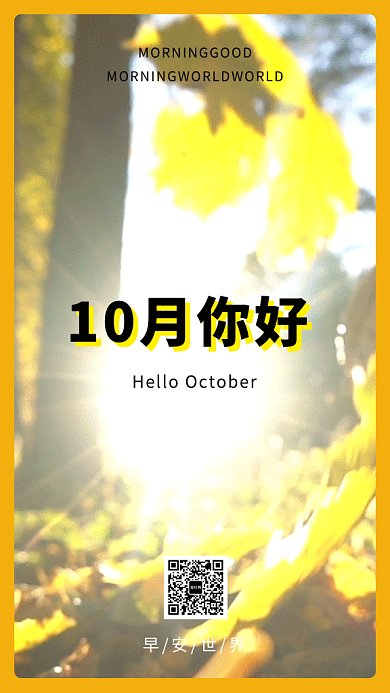 文艺小清新十月你好月签GIF海报模板