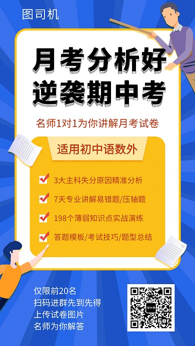蓝色简约课后辅导补习班GIF海报模板