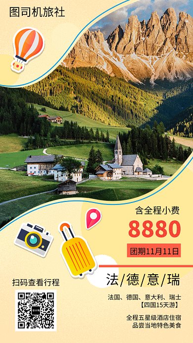 清新简约出国旅行GIF海报模板