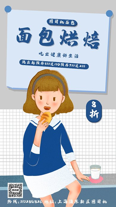 简约面包店促销gif海报