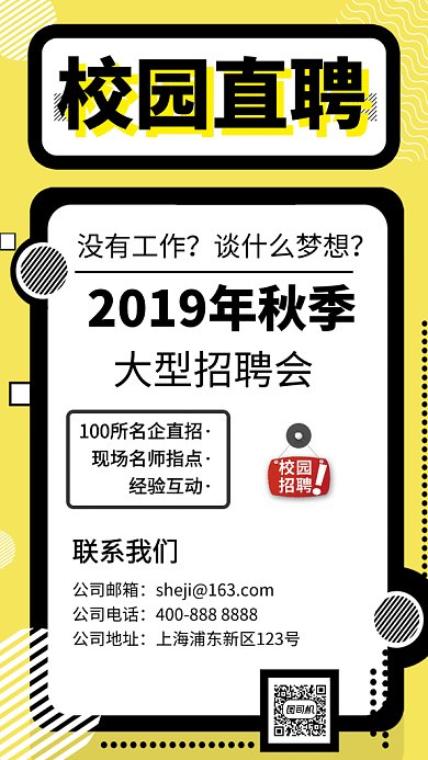 黄色创意几何校园直聘GIF海报模板