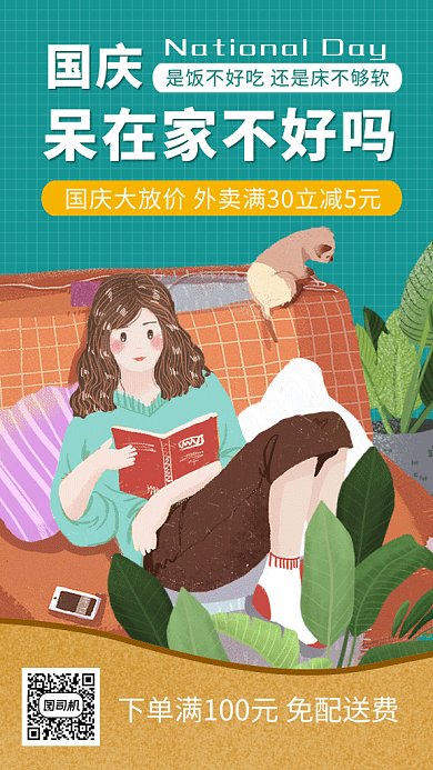 清新创意插画外卖优惠活动GIF海报模板