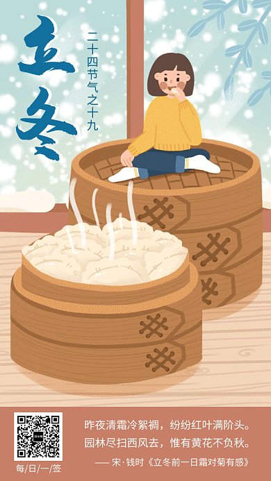 卡通创意插画立冬节气GIF海报模板