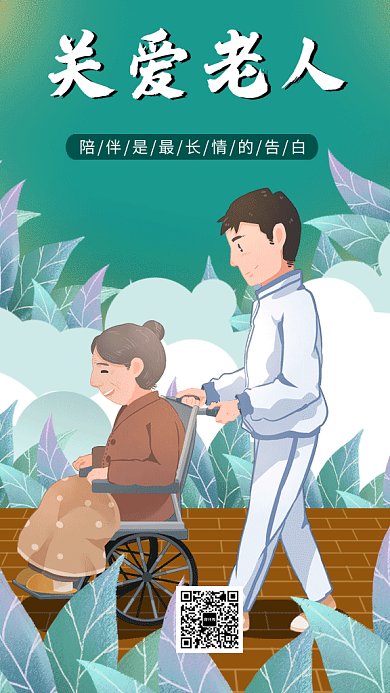 清新插画关爱老人GIF海报模板