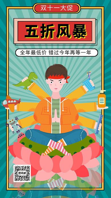 清新创意插画双十一大促GIF海报模板
