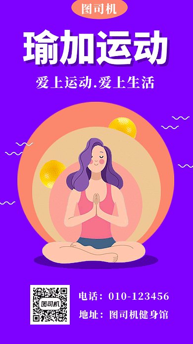 瑜伽健身运动gif海报