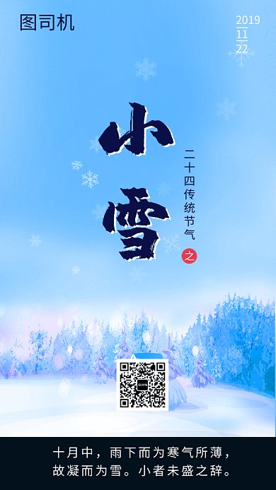 清新简约小雪传统节气GIF海报模板