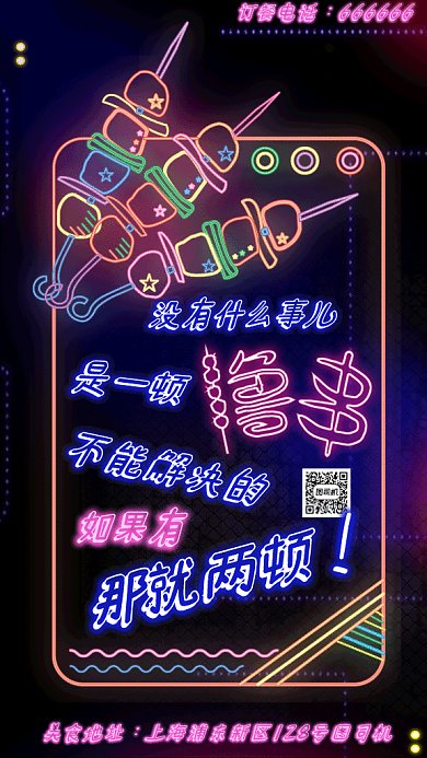 创意霓虹灯夜市gif海报