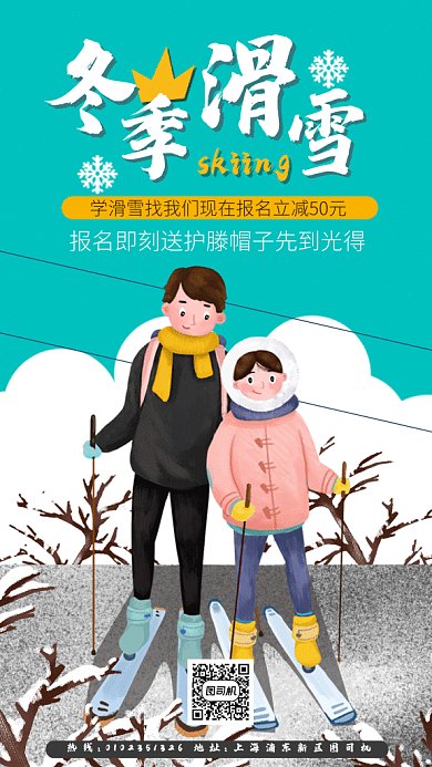 冬季滑雪兴趣班gif海报