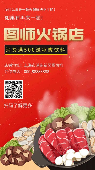 红色创意插画火锅店美食GIF海报模板