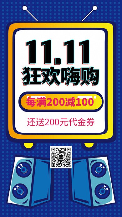 蓝色创意插画双十一购物狂欢GIF海报模板