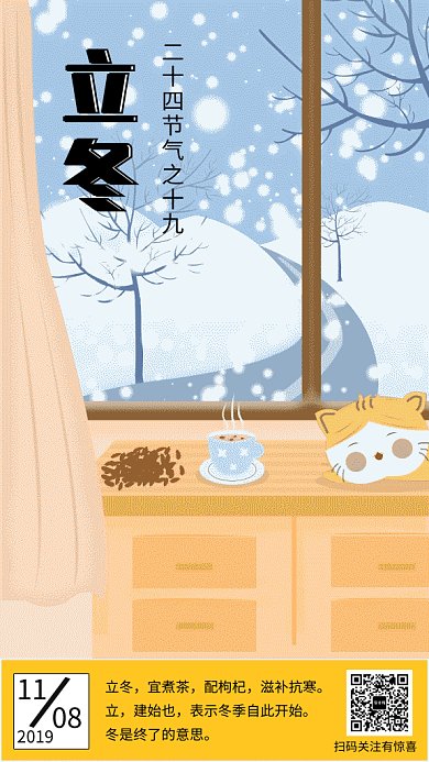 清新插画立冬传统节气GIF海报模板
