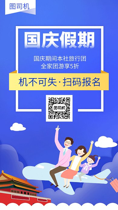 国庆假期拼团gif海报