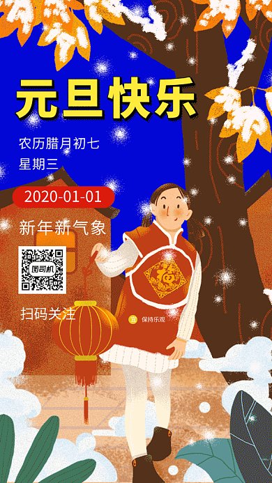 卡通创意插画元旦快乐GIF海报模板