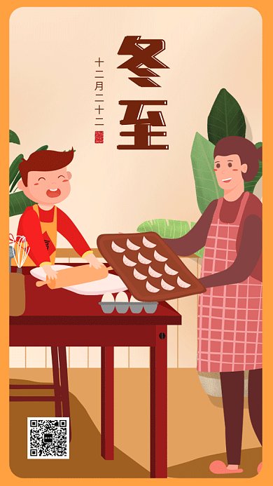 创意插画冬至传统节气GIF海报模板