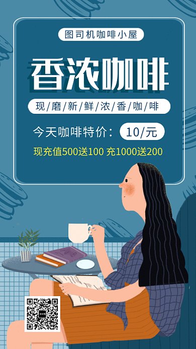 文艺小清新香浓美味咖啡GIF海报模板