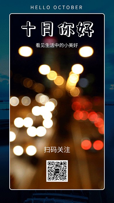 文艺小清新十月你好月签GIF海报模板