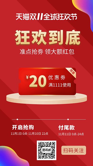 红色时尚大气活动优惠劵GIF海报模板
