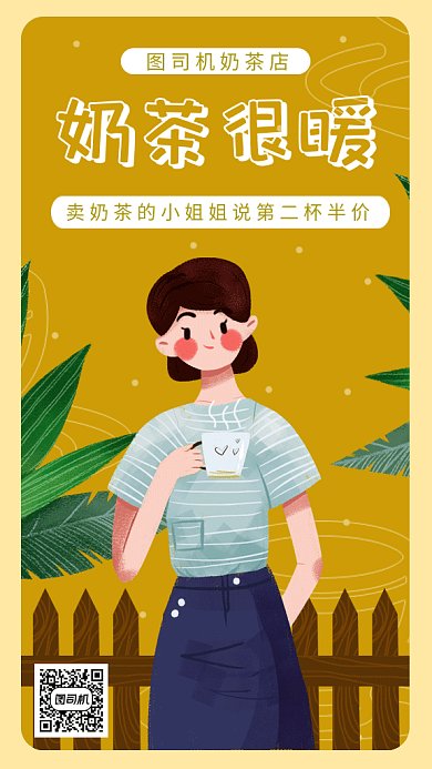 黄色创意插画奶茶店促销GIF海报模板