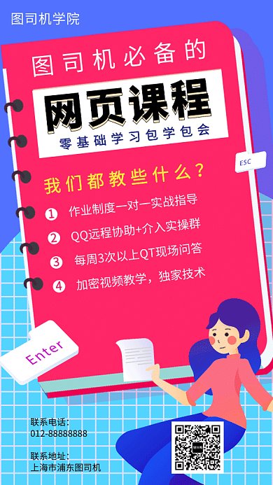 创意插画网页设计课程GIF海报模板