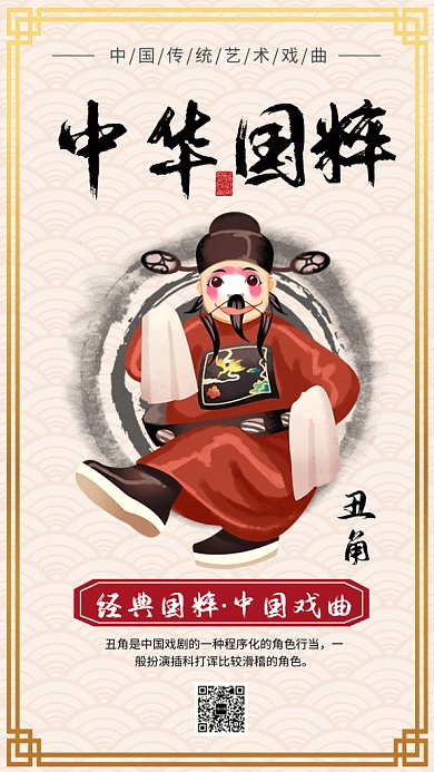 传统古风中华国粹GIF海报模板
