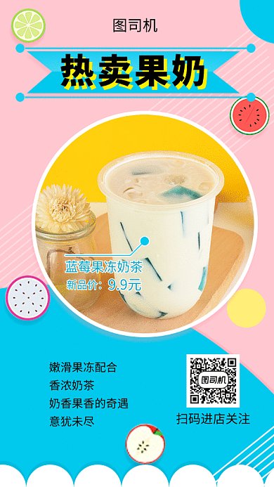 撞色创意几何热卖奶茶GIF海报模板