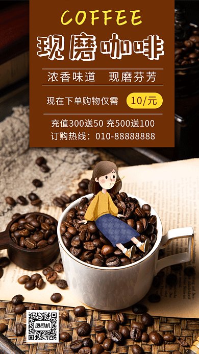 文艺小清新现磨咖啡GIF海报模板