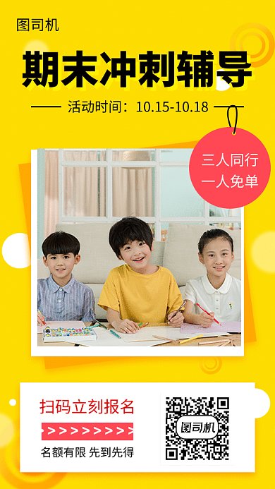 黄色清新简约期末冲刺训练营GIF海报模板