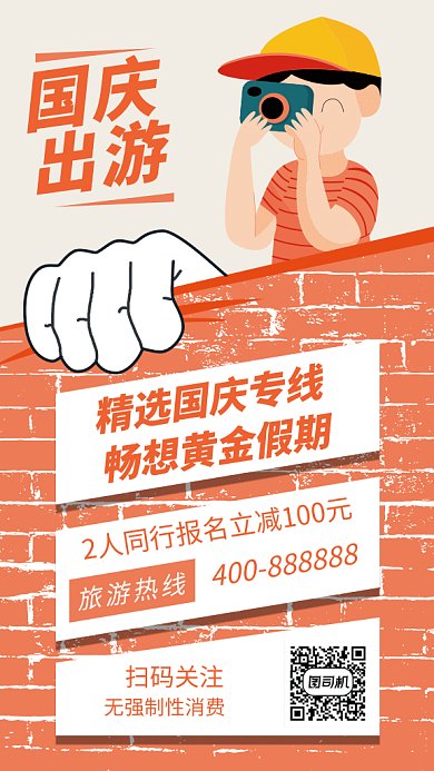 创意插画国庆出游GIF海报模板