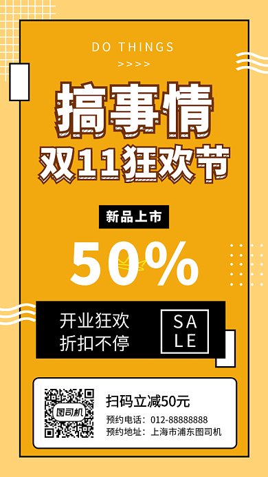 黄色创意几何双十一狂欢节GIF海报模板