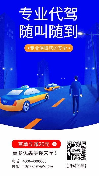 蓝色插画汽车代驾GIF海报