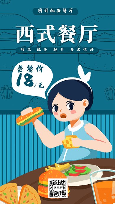 西餐厅打折宣传gif海报