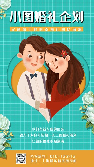 浪漫婚礼企划gif海报