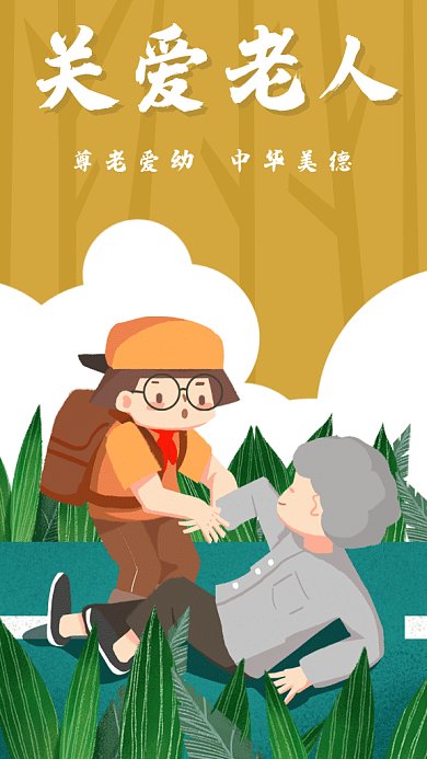 关爱老人宣传gif海报