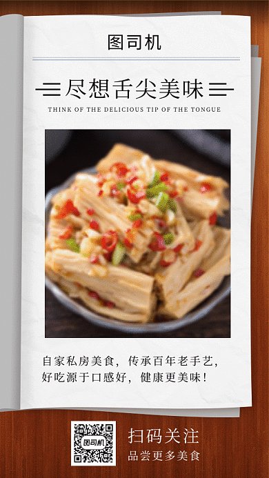 私房菜宣传促销gif海报